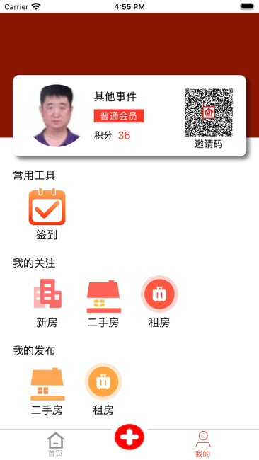 房天眼app截图2