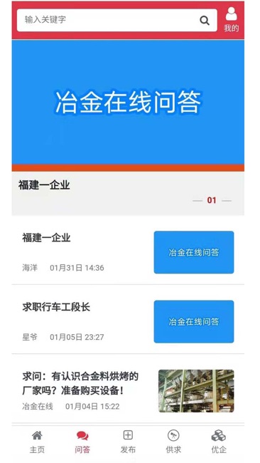 冶金在线截图2