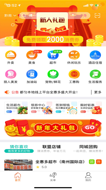 全惠多截图1