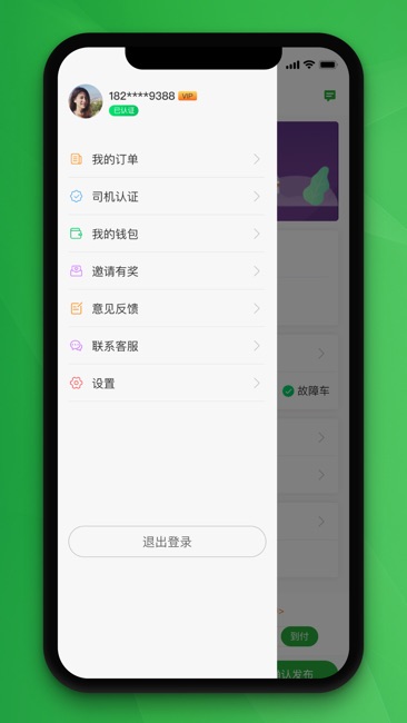 车托托司机截图2