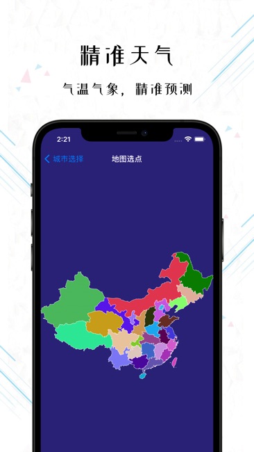 天气预报截图2