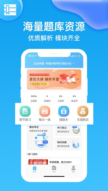 主管护师题库2021截图1