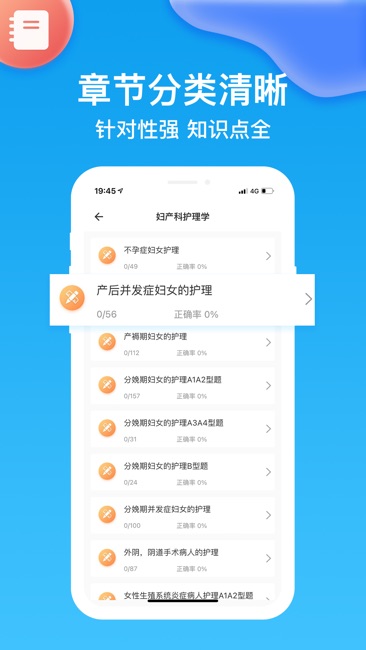 主管护师题库2021截图2