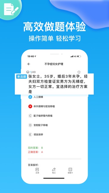 主管护师题库2021截图3