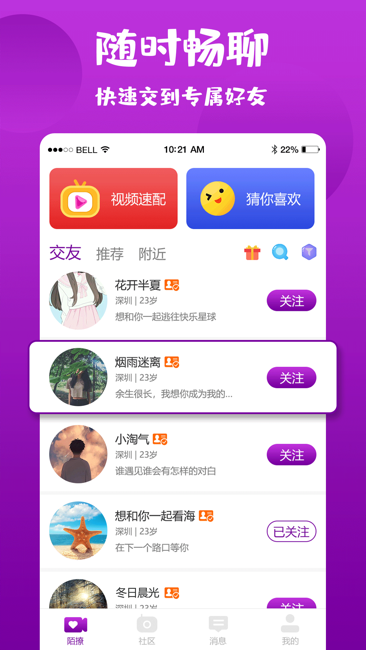 陌撩交友截图1