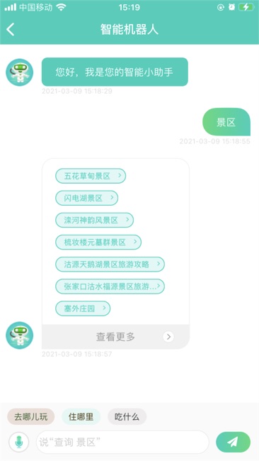 游沽源截图3