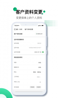 中国人寿寿险app手机截图2