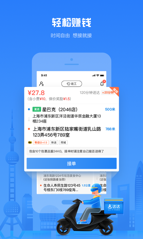 达达配送app截图1