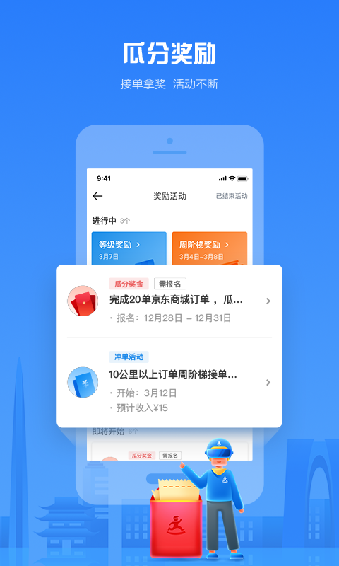 达达配送app截图2