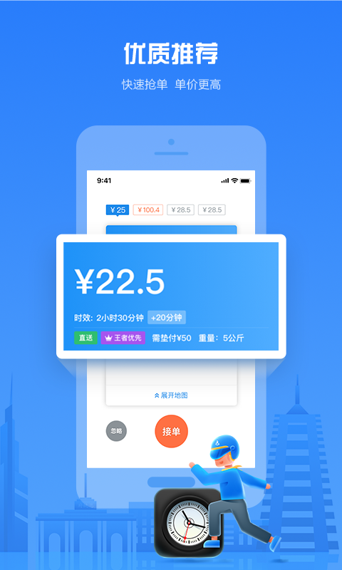 达达配送app截图3