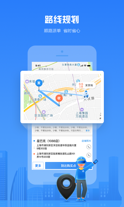 达达配送app截图4