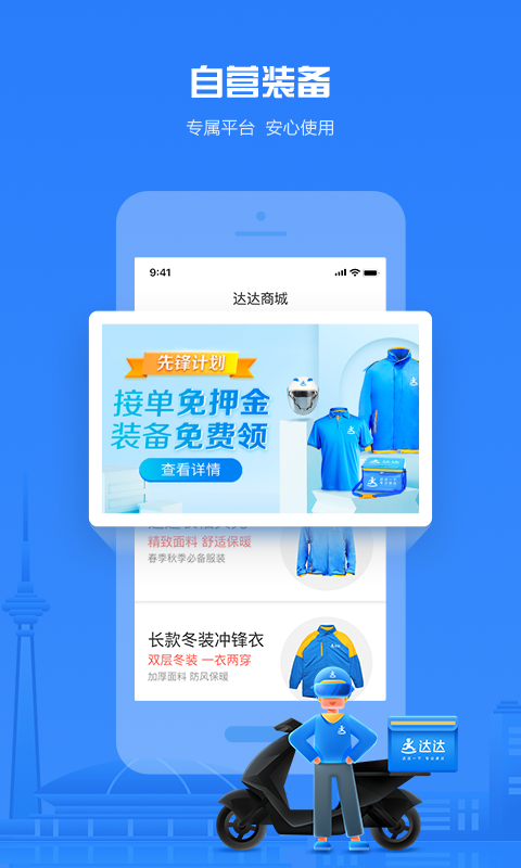 达达配送app截图5