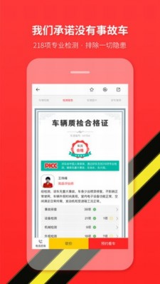 好车无忧二手车安卓版截图4