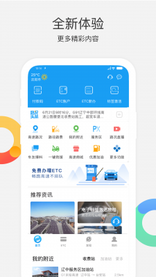 辽宁高速通app官方截图1