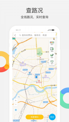 辽宁高速通app官方截图3