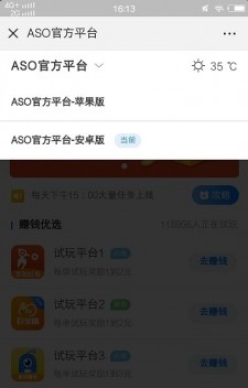 aso试玩平台安卓版截图4