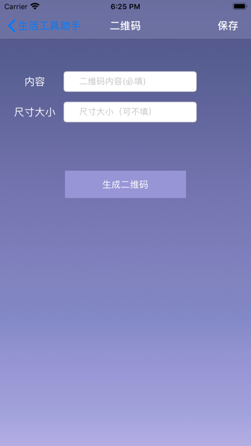 生活工具助手截图3