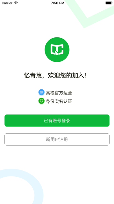 忆青葱截图1