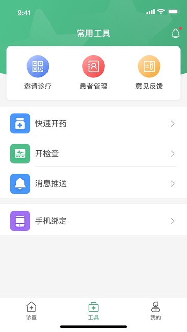 汇医生截图2