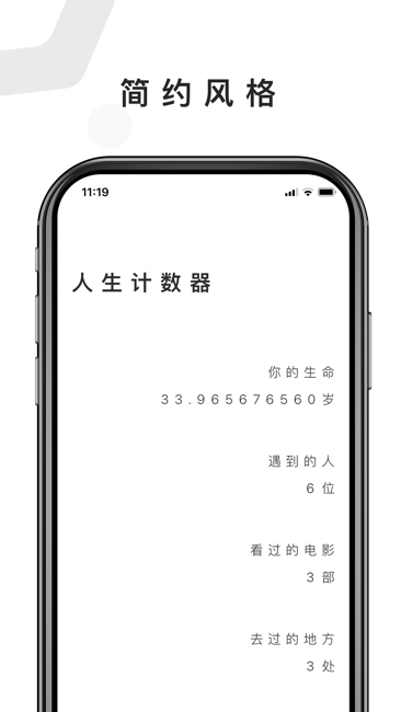 人生计数器截图1