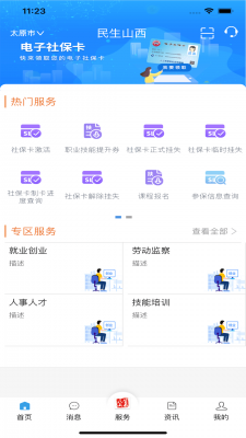 民生山西app最新版本截图2