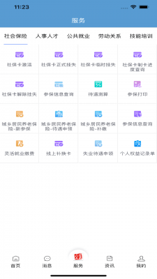 民生山西app最新版本截图3