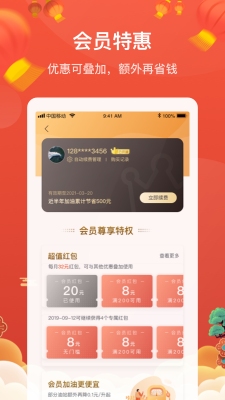 团油app官方截图4