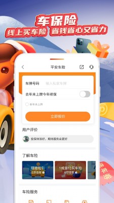平安好车主app免费截图2