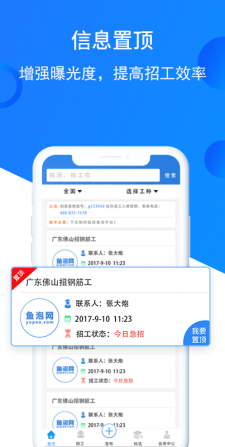 鱼泡网找工作截图3