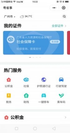 粤省事app截图3