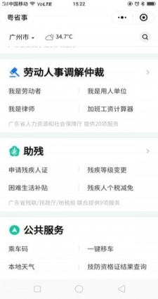 粤省事app截图4