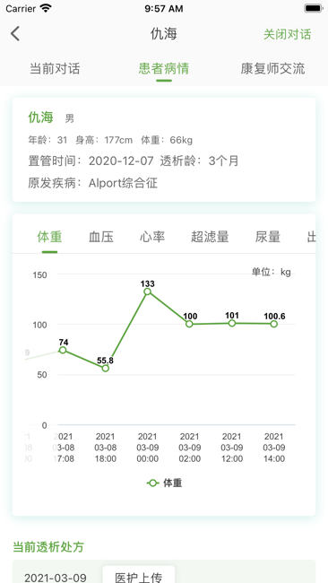 家庭透析医护端截图2