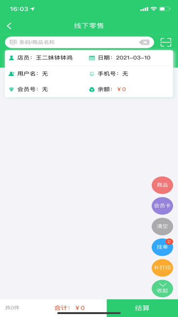 少必送店员版截图1