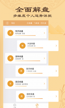 免费八字排盘软件截图3