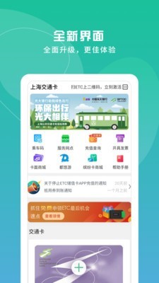 上海公共交通卡app截图1