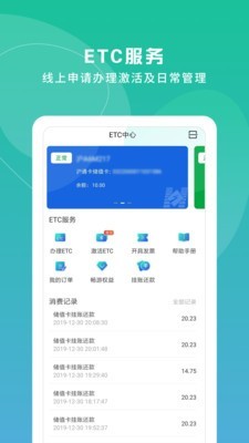 上海公共交通卡app截图2