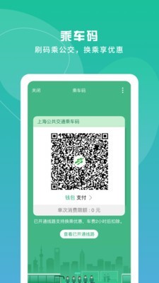 上海公共交通卡app截图3