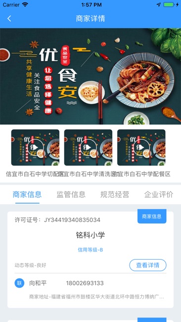 优食安截图3