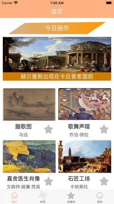 名画欣赏社区截图1