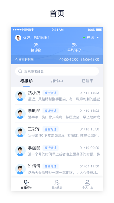 通达易医生端截图1