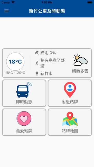 新竹公车即时动态截图1