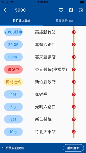 新竹公车即时动态截图2