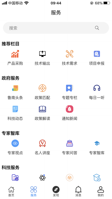 鲁南科创联盟截图3