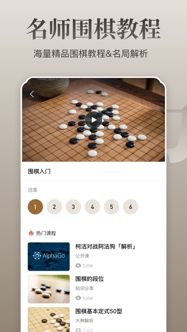 围棋轻松入门截图2