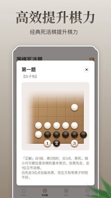 围棋轻松入门截图3