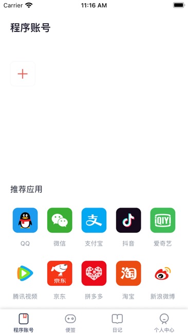 生活账号小助理截图1