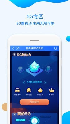 重庆移动掌上营业厅免费截图4