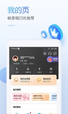 中国移动手机营业厅app截图1