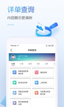 中国移动手机营业厅app截图2