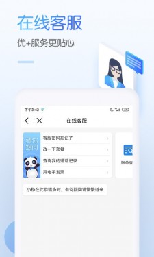 中国移动手机营业厅app截图5